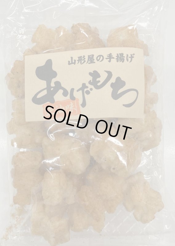 画像1: あげもち　正油・手揚げ "Agemochi soy souse flavor" (1)