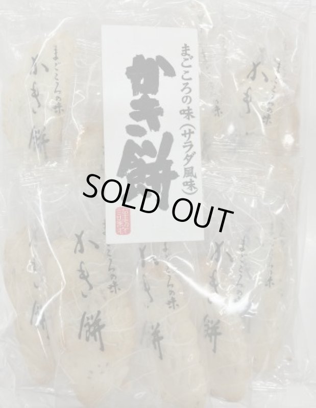 画像1: まごころの味　かき餅　（サラダ風味)   "Kakimochi  Aosa & salt flovor " (1)