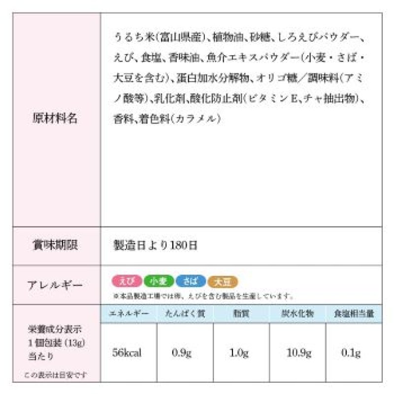 画像2: しろえび小判 13g×8袋　”Shiroebi Koban 13gX8packs"