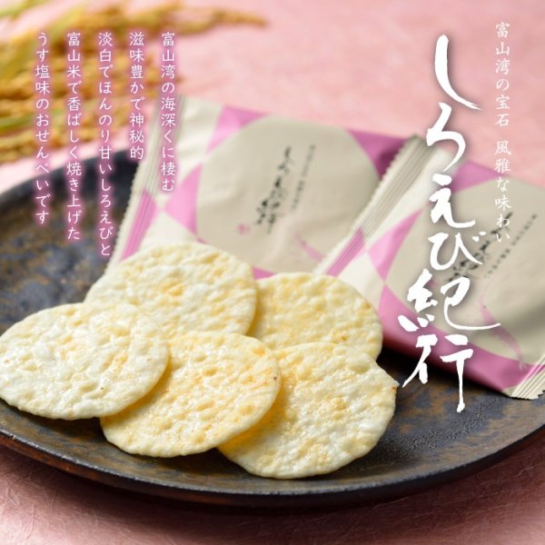 画像2: しろえび紀行 袋入 小（2枚×11袋）”Shiroebi Kikou ２pcsX11packs” (2)