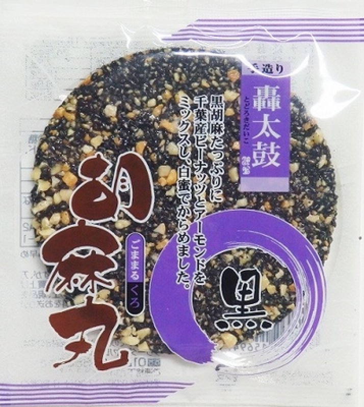 画像1: 手づくり　轟太鼓　胡麻丸・黒  "Todoroki Daiko Gomamaru Kuro" (1)