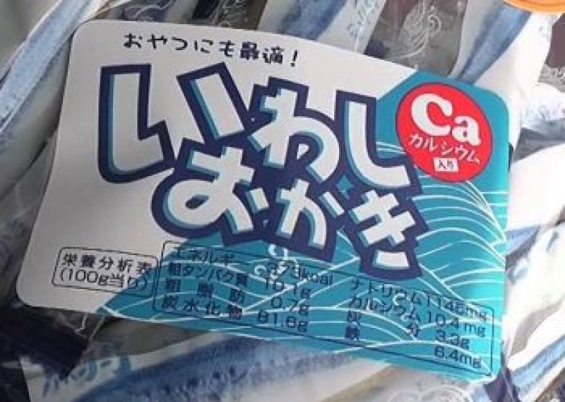 画像1: いわしおかき "Iwashi Okaki"  (Sardine rice crackers)