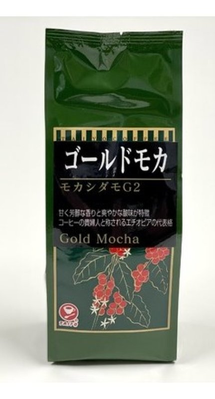 画像1: ゴールドモカ　200ｇ　モカシダモG2 "Gold Mocha 200g Mocha Sidamo G2" (1)