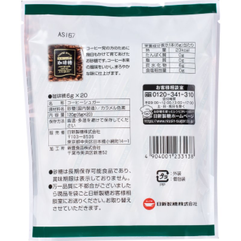 画像2: コーヒーシュガー　珈琲糖（6g×20本）　”Sugar (6g x 20 sticks)” (2)