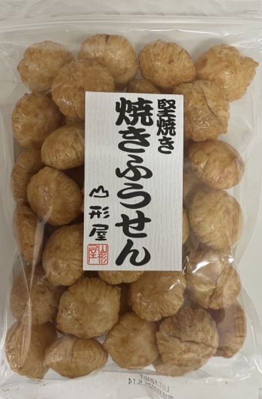 画像1: 焼きふうせん（堅焼き） Yakifusen (hard-baked) (1)