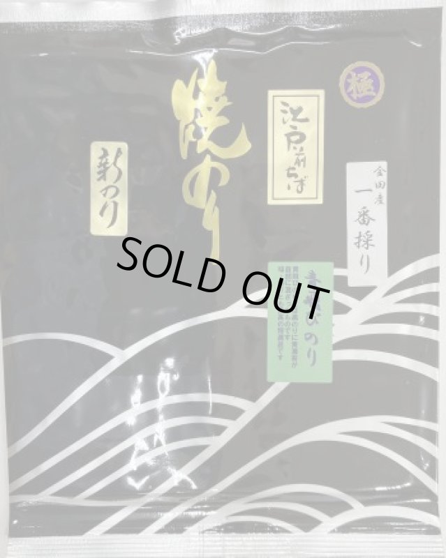 画像1: 江戸前千葉新のり　青飛び　金田産　一番採り（極） (1)