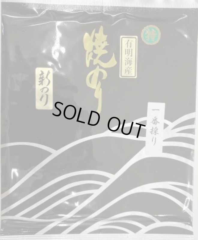 画像1: 有明海産焼のり　一番採り　黒特　FIRST FULSH　ARIAKE Roasted seeweed ”KUROTOKU" (1)