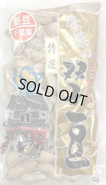 画像1: 特選Qなっつ　130ｇ（千葉・八街産）Special Qnuts 130g (Yachimata. Chiba made) (1)