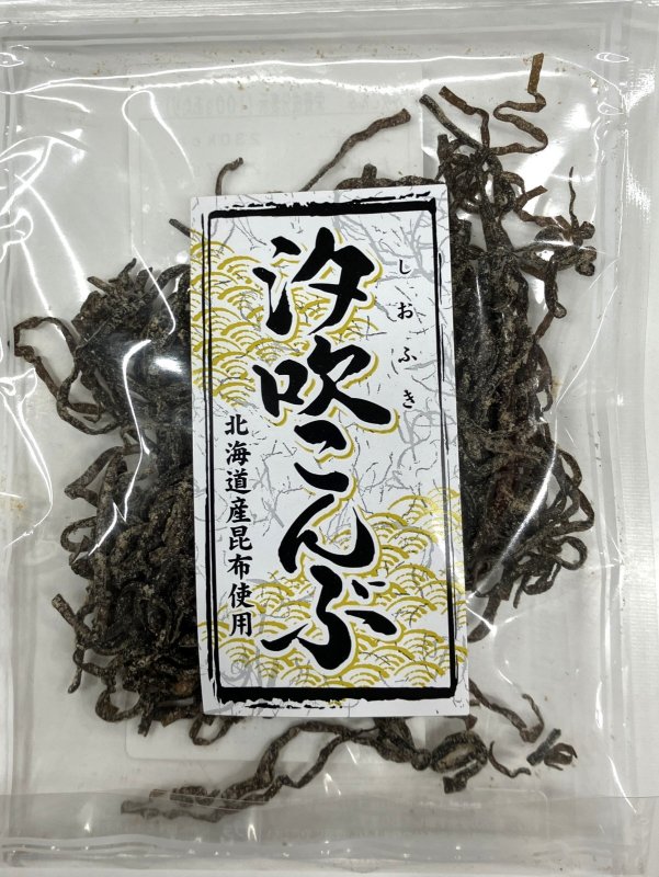 画像1: 汐吹こんぶ（北海道産昆布使用）"Shiofuki Konbu "(made with konbu from Hokkaido) (1)