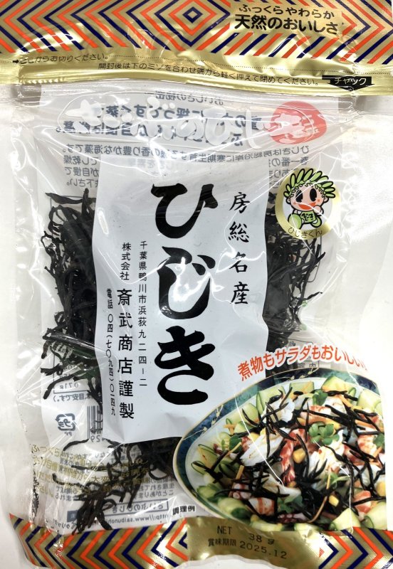 画像1: 房州名産　乾燥ひじき  Specialty of Boso  "Dried Hijiki " (1)