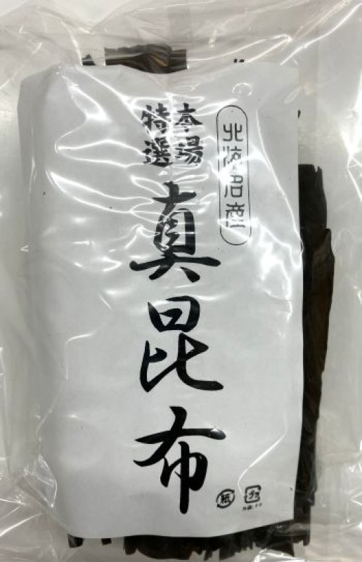 画像1: 北海名産　真昆布 Hokkaido specialty: Kelp "Makonbu" (1)