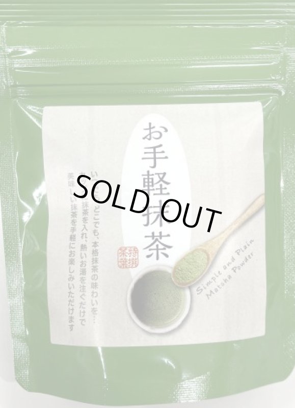 画像1: お手軽抹茶（スタンドパック）Otegaru Matcha (Stand bag) (1)