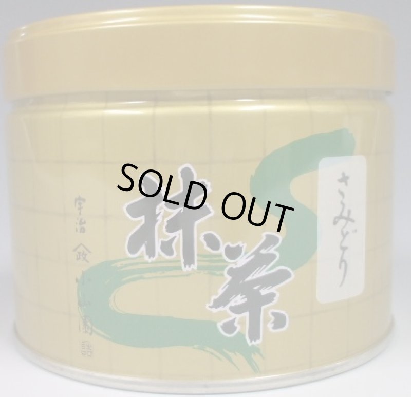 画像1: 抹茶「さみどり」150ｇ   Matcha "Samidori" 150g (1)