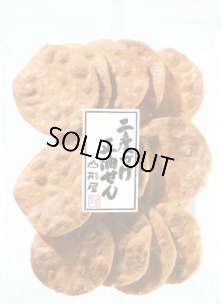 画像2: 二度づけ醤油せん "Nidozuke Syouyu Sen" (2)