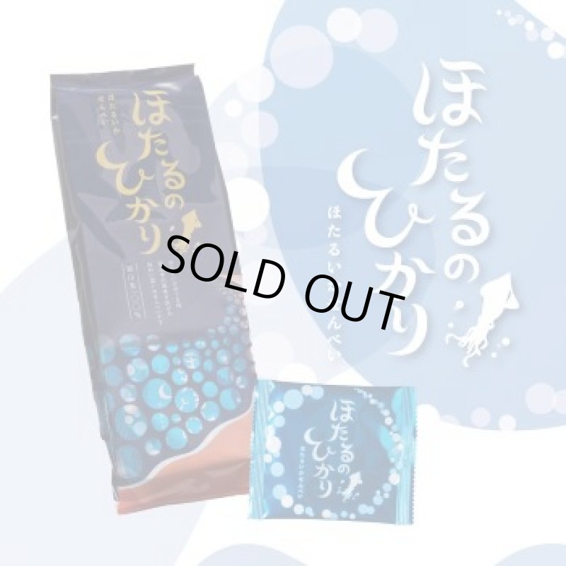 画像1: ほたるのひかり（ホタルイカの煎餅）"Hotaru no Hikari"（Firefly squid rice crackers） (1)