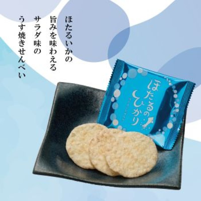 画像2: ほたるのひかり（ホタルイカの煎餅）"Hotaru no Hikari"（Firefly squid rice crackers） (2)