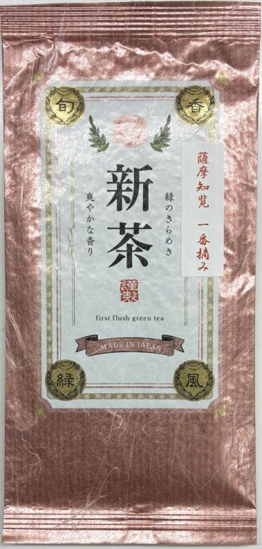 画像2: 薩摩知覧茶　一番摘み　(ピンク袋) FIRST FLUSH Satsuma chiran green tea (Pink Pakage) (2)