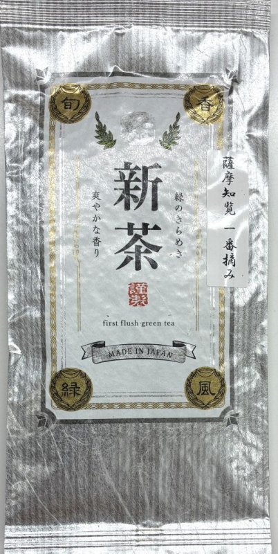 画像1: 薩摩知覧茶　一番摘み　(シルバー袋) FIRST FLUSH Satsuma chiran green tea (Silver Pakage) (1)