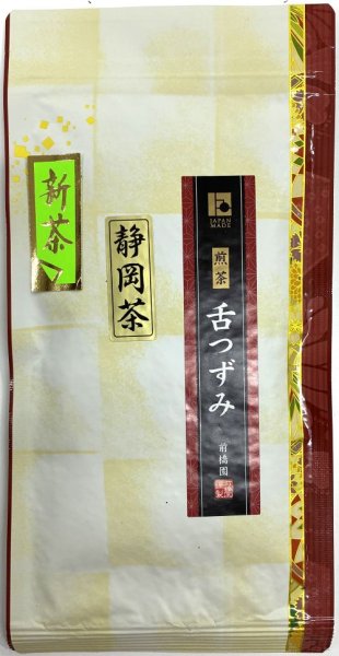 画像1: 2025静岡新茶「舌つずみ」 (1)