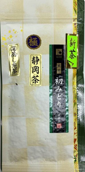 画像1: 2025静岡新茶「初みどり」 (1)