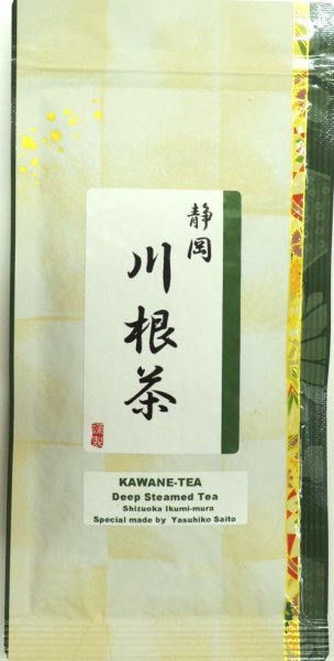 画像1: 厳選 川根茶【KAWANE】Green line Shizuoka KAWANE made deep steamed tea. (1)