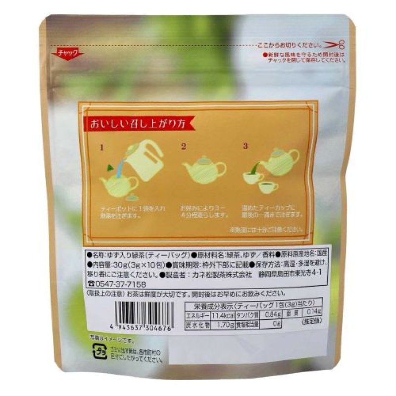 画像1: ゆず入り緑茶 ティーバッグ　 3g×10包　Green tea and aromatic Yuzu