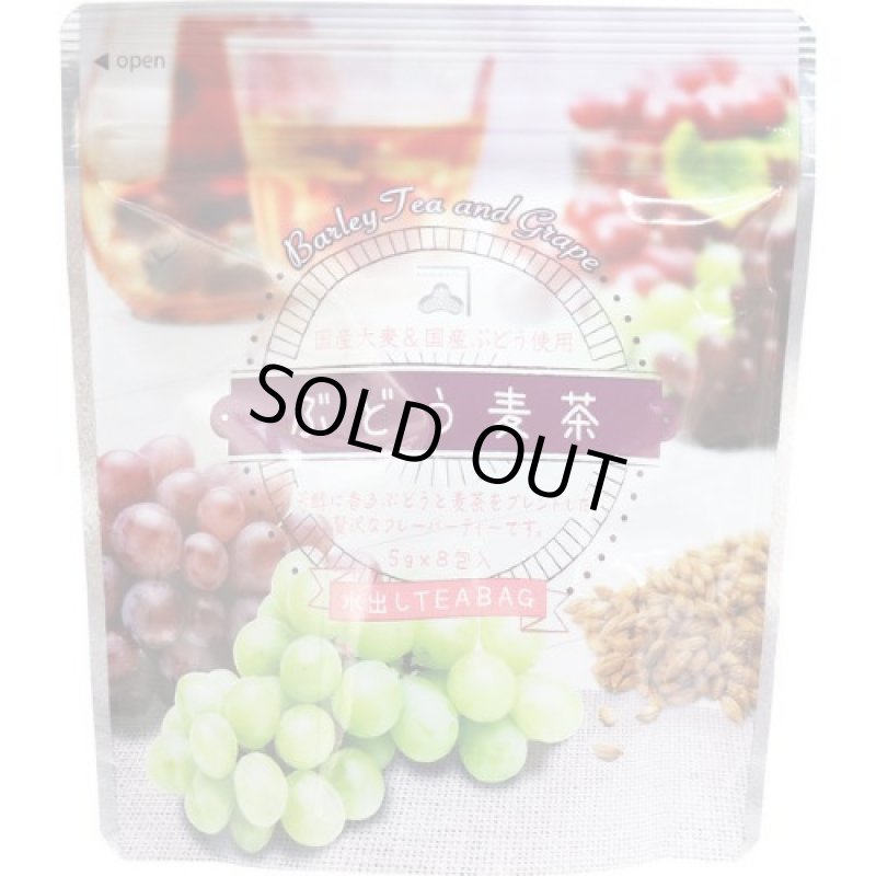 画像1: ぶどう麦茶 ティーバッグ　 5g×8包　Barley tea and Grape tea bag  (1)