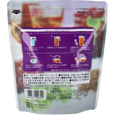画像1: ぶどう麦茶 ティーバッグ　 5g×8包