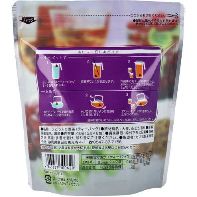 画像1: ぶどう麦茶 ティーバッグ　 5g×8包　Barley tea and Grape tea bag 
