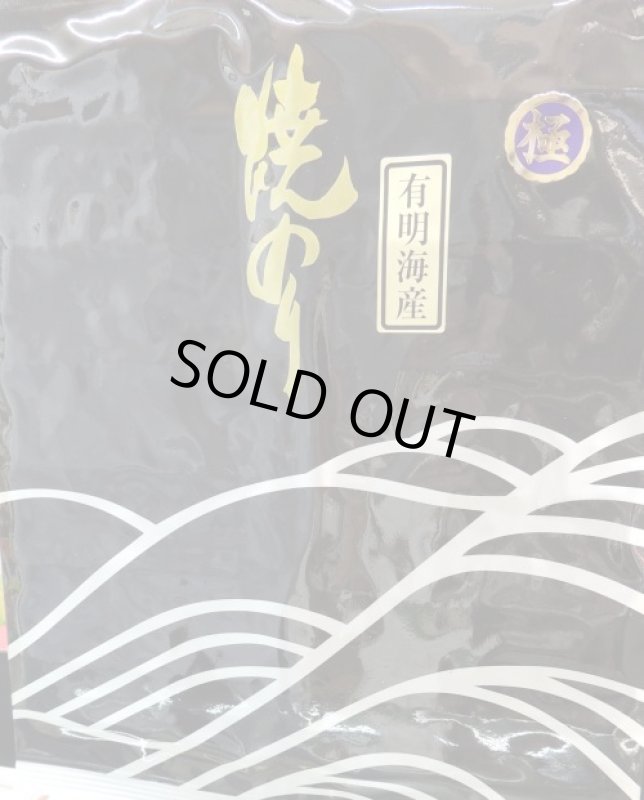画像1: 有明海産焼のり　極　ARIAKE Roasted seeweed ”KIWAMI" (1)