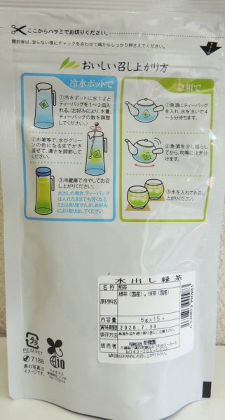 画像2: 水出し緑茶（ティーバック）Cold-brewed green tea（Tea bag) (2)