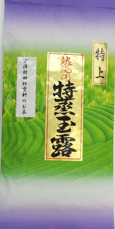 画像1: 極上玉露　Premium gyokuro (1)