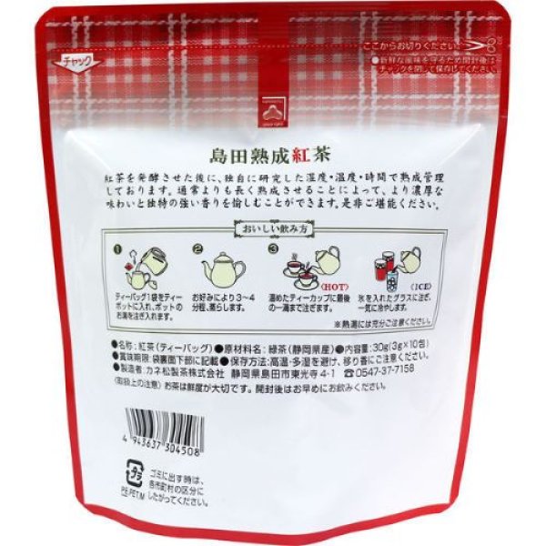 画像2: 島田熟成紅茶（国産紅茶）ティーバック　10包  Shimade matured black tea 10 tea bags (2)