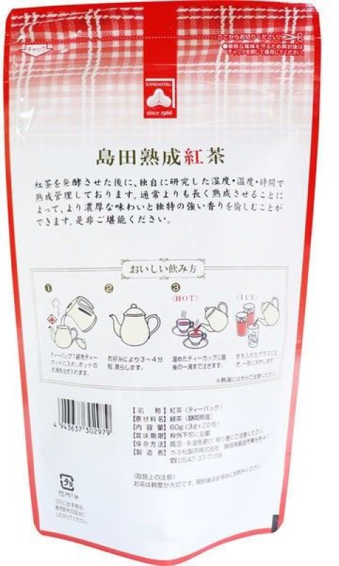 画像2: 島田熟成紅茶（国産紅茶）ティーバック　20包　Shimade matured black tea 20 tea bags (2)