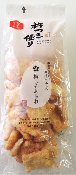 画像1: 梅しそあられ  90g　"Umeshiso-Arare rice crackers 90g " (1)