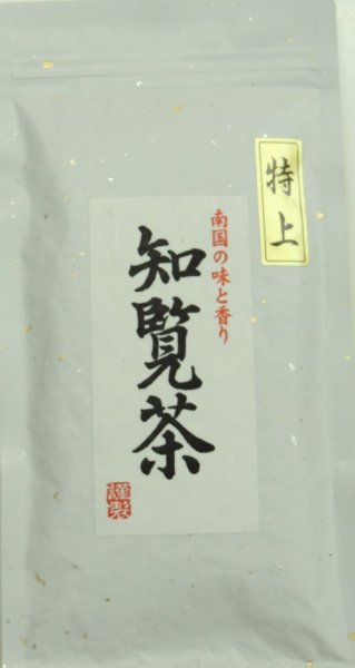 画像1: 蔵出し茶　特上　知覧茶（薩摩知覧茶）　Special Chiran tea (1)