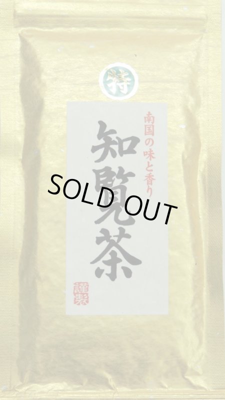 画像1: 蔵出し茶　特　知覧茶（薩摩知覧茶）　Very Special Chiran tea (1)