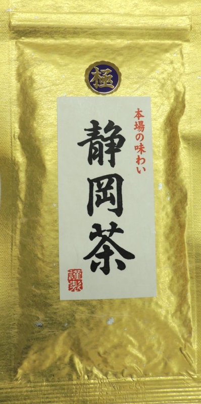 画像1: 蔵出し茶　極　静岡茶　Kiwami Shizuoka tea (1)