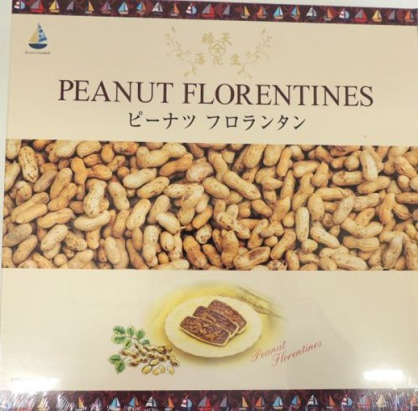 画像1: ピーナッツ フロランタン  (20枚入)  ”Peanut Florentine” 20pcs. (1)