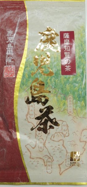 画像1: 鹿児島県産　薩摩知覧茶「茶畑」エンジ袋　Kagoshima made deep stramed green tea"CHABATAKE" Brown package (1)