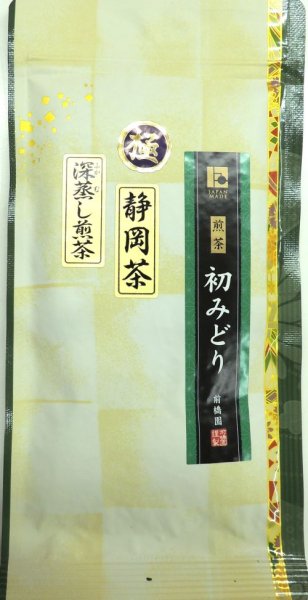 画像1: 静岡県産　深蒸し茶「初みどり」【HATSUMIDORI】　Shizuoka made deep steamed tea. (1)