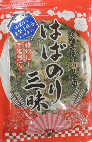 画像1: はばのり三昧 (1)