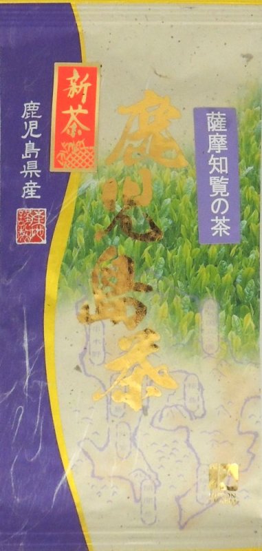 画像1: 薩摩知覧茶　一番摘み新茶　(紫袋) FIRST FLUSH Satsuma chiran green tea (Purple Pakage) (1)