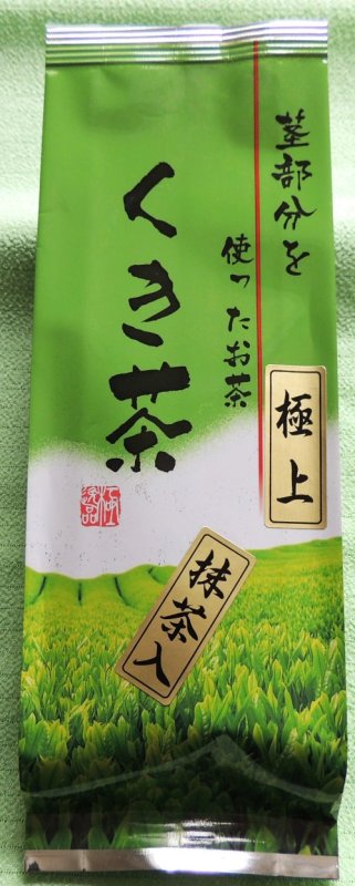 画像1: 極上くき茶 ( 抹茶入り）　Premium Kuki cha (Stem tea) with Matcha　100ｇ (1)