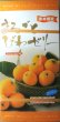 画像2: まるごとびわゼリー8個入　 "Marugoto Biwa Jelly 8pcs" ( Whole loquat jelly) (2)