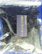 画像1: 国産　黒のリばら干し　20ｇ (1)