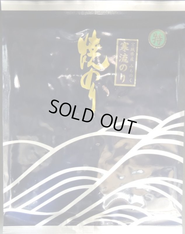 画像1: みちのく寒流のり　(紺特）Michinoku Kanryu Roasted Seaweed  (KONTOKU) (1)