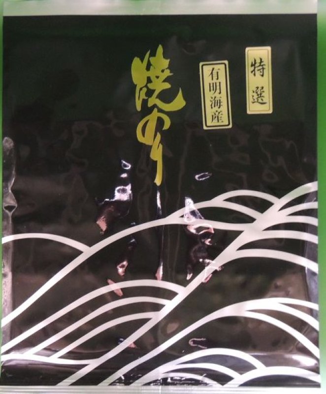 画像1: 有明海産焼のり　黒特選　ARIAKE Roasted seeweed ”KUROTOKUSEN" (1)
