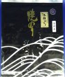 画像1: 江戸前ちば　焼のり　極　金田産　Roasted seaweed　’KIWAMI'　 Made from Kaneda (1)