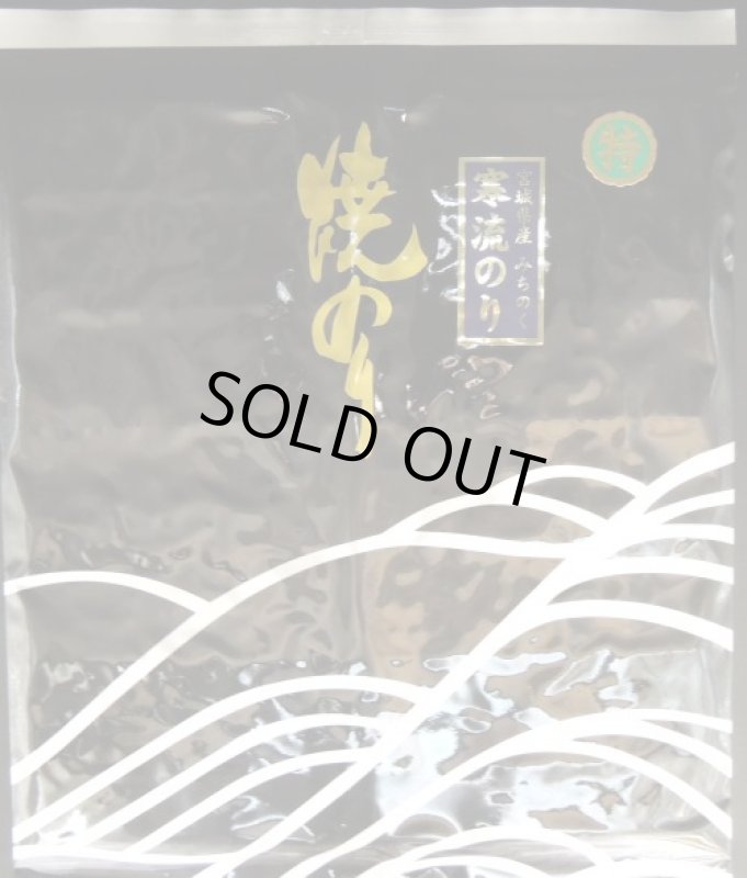 画像1: みちのく寒流のり　(黒特）Michinoku Kanryu Roasted Seaweed  (TOROKOKU) (1)